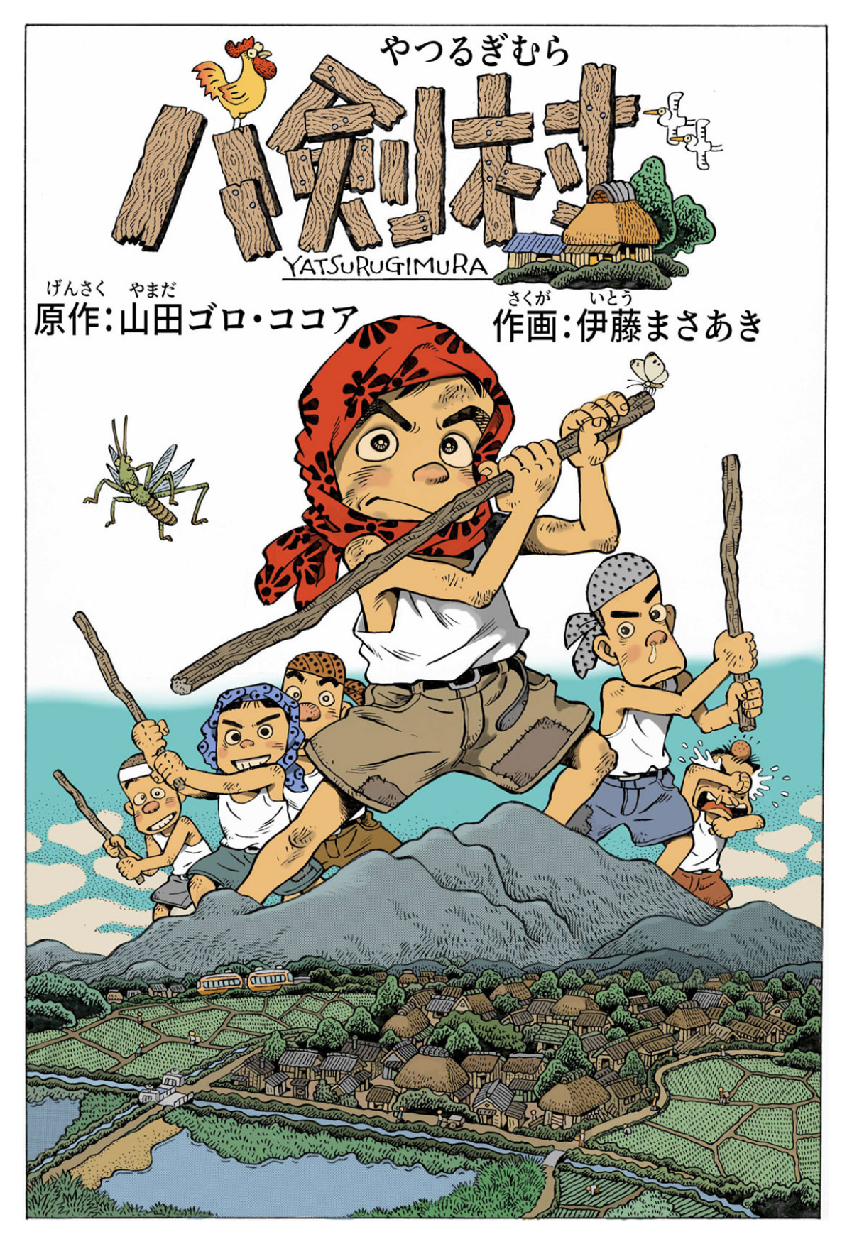 八剣村扉画